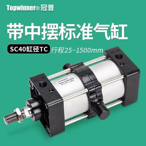 冠普带中摆气缸SC40X25X7
