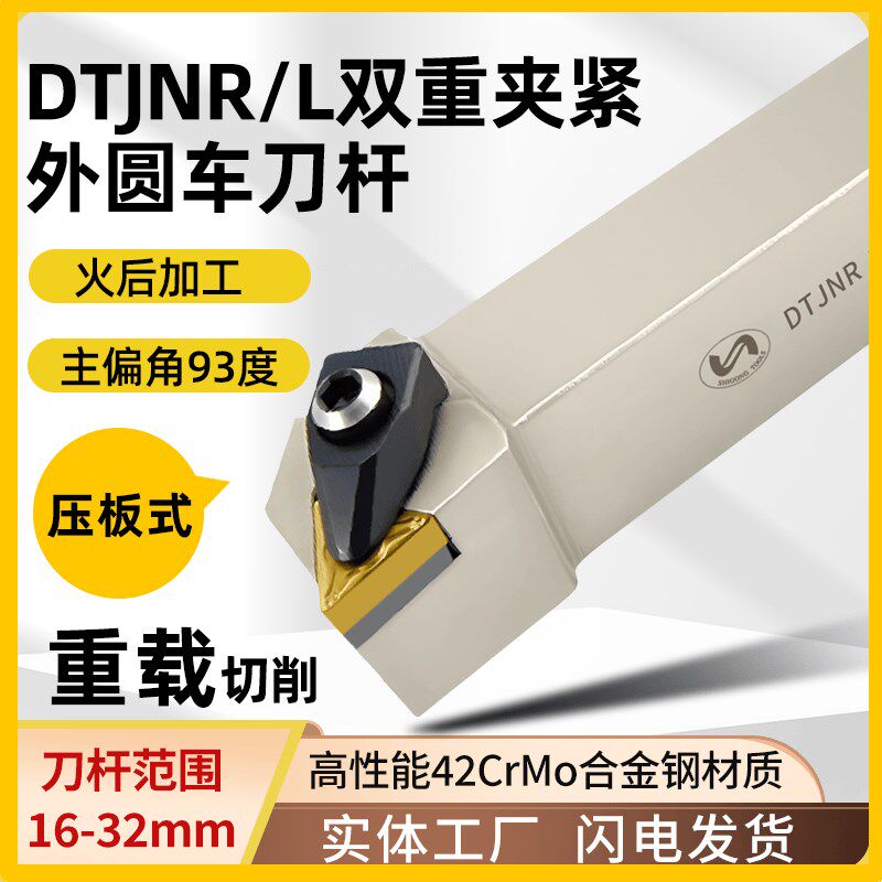 世工外圆车刀93度DTJNR2525M16数控刀D型重切削压板车刀杆三角形