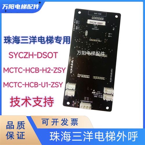 珠海三洋电梯外呼显示板 SYCZH-DSOT 外招MCTC-HCB-H2-ZSY/U1-ZSY
