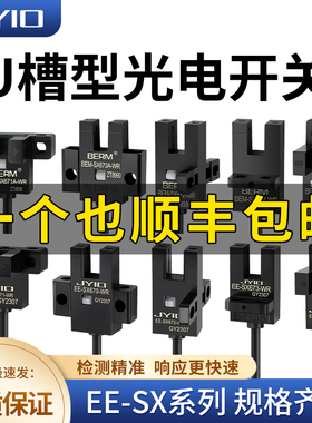 U型槽型光电感应开关EE-SX670 671 672WR带线传感器NPN常开常闭
