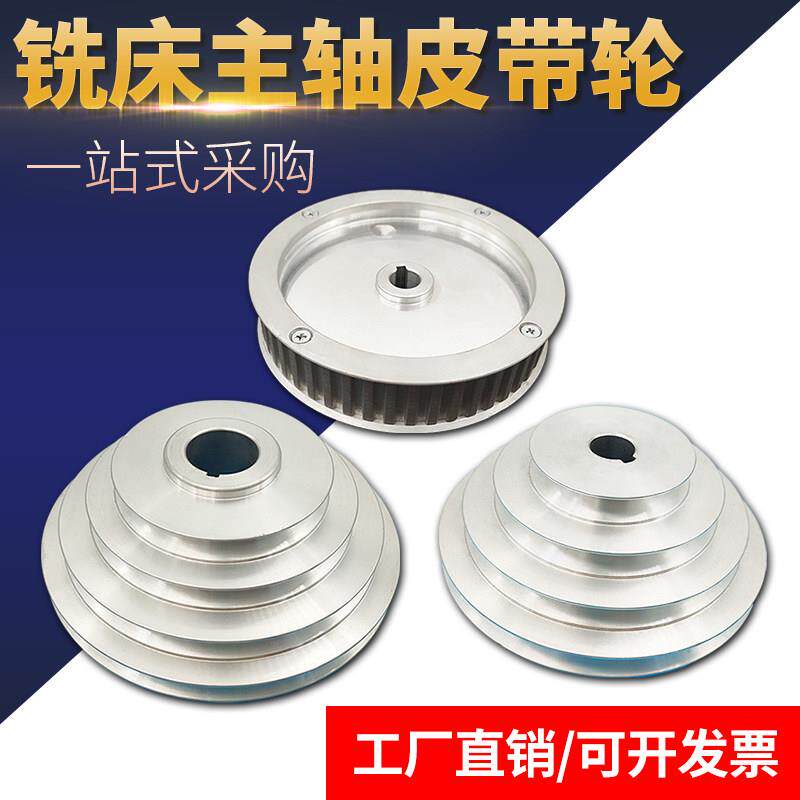 炮塔铣床皮带轮主轴变速