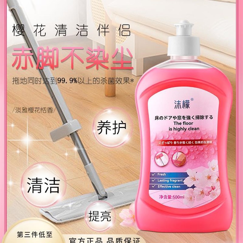 正品樱花清洁伴侣瓷砖拖地板清洁剂家用去污清洁液杀箘清香型强力