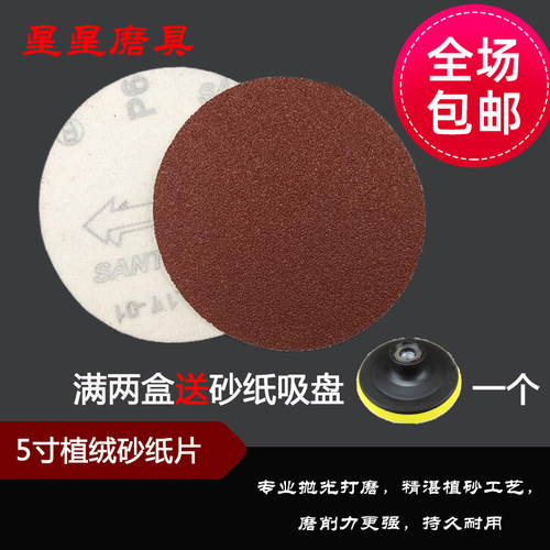 5寸植绒 拉绒片砂纸磨片气动打磨机专用背绒圆盘砂纸125mm