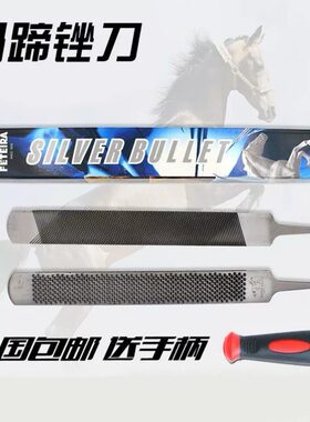 马蹄刀马蹄钳马蹄锉刀大板锉马房用品修蹄刀工具马指甲钳