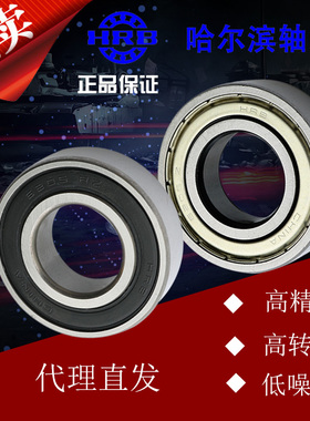 正品HRB 哈尔滨轴承6218 6219 6220 2Z /2RZ 胶封铁盖内径90mm