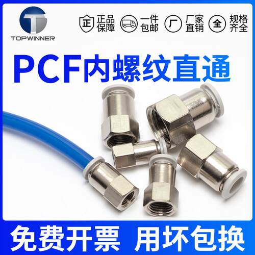 内螺纹直通PCF4/6/8/102-