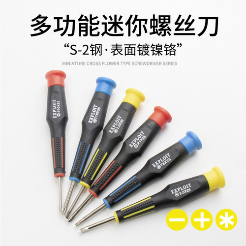 开拓台湾制造小螺丝刀迷你一字平口迷你十字梅花内六角精密小起子