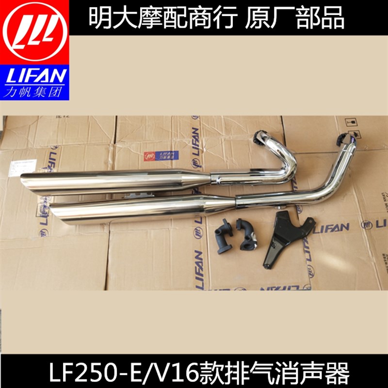 力帆配件LF250-D/250-E/V16双缸太子款排气管消音器消声器排气筒