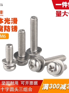 304不锈钢十字圆头三组合螺丝钉盘头螺栓带平垫组合螺钉M2/M2.5M3