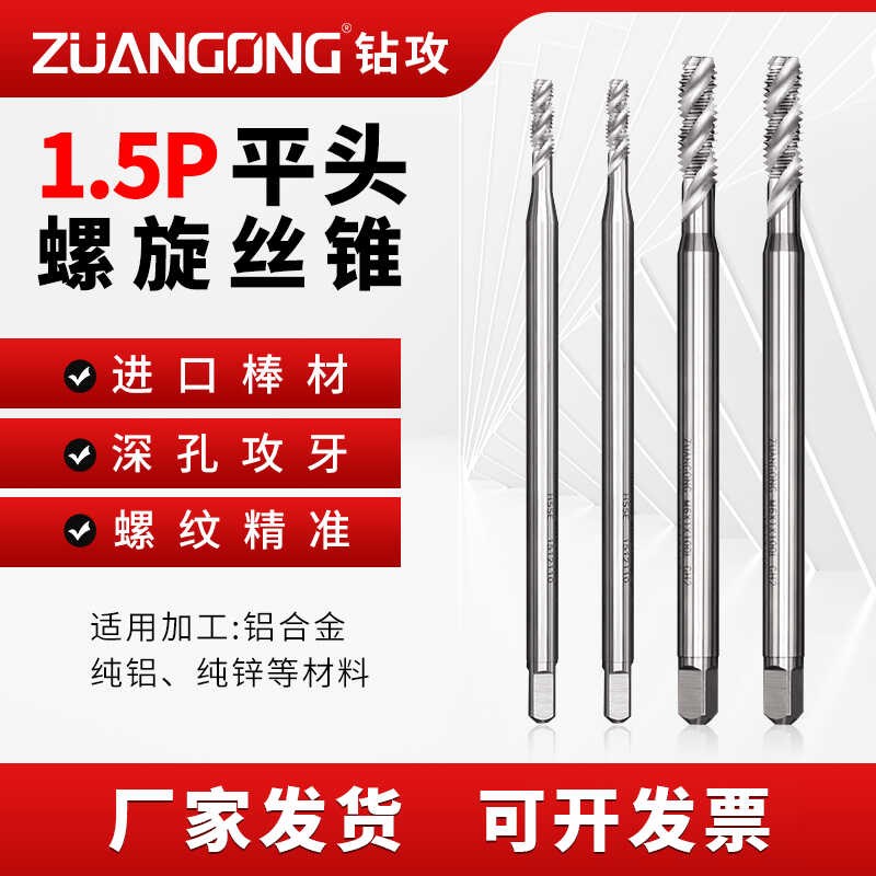 ZG进口加长平头螺旋丝锥1.5P钢用铝用丝攻M2m2.5M3m456810m12*100
