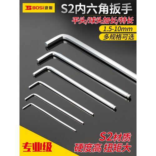 波斯S2内六角扳手球头加长L型内6方棱平头特长1.5 3 5 6 7810mm
