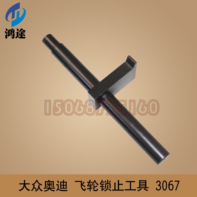 大众奥迪 进口专用工具 飞轮锁止工具 3067 迈腾 昊锐 速腾 明锐