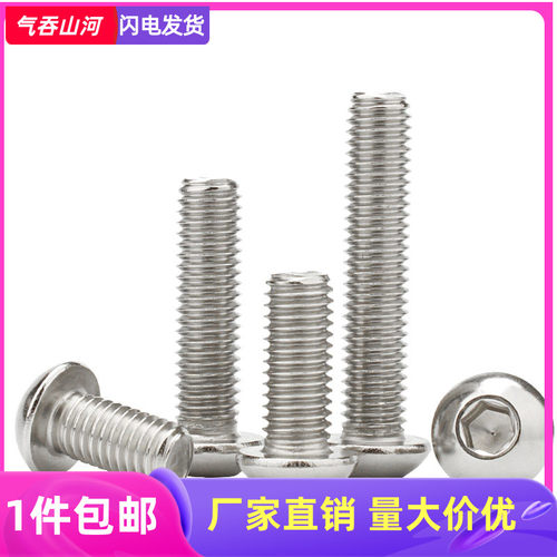 M5M6 304不锈钢圆头内六角螺丝螺钉伞头*x6x8x14x18x22x35x100mm