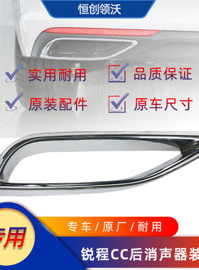 适配长安新款锐程cc后保险杠下排气装饰件消声器镀铬框原装配件正