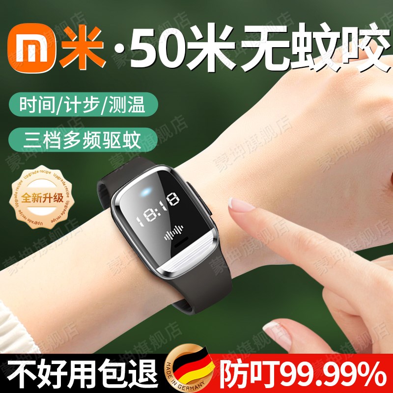 德国驱蚊手环儿童2024新款超声波防蚊神器随身大人专用婴儿户外