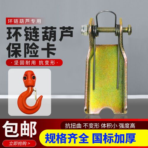 鬼头环链葫芦吊钩保险卡防脱扣弹簧卡安全舌片加厚安全装置国标