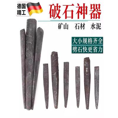 劈石器楔子破石头开石膨