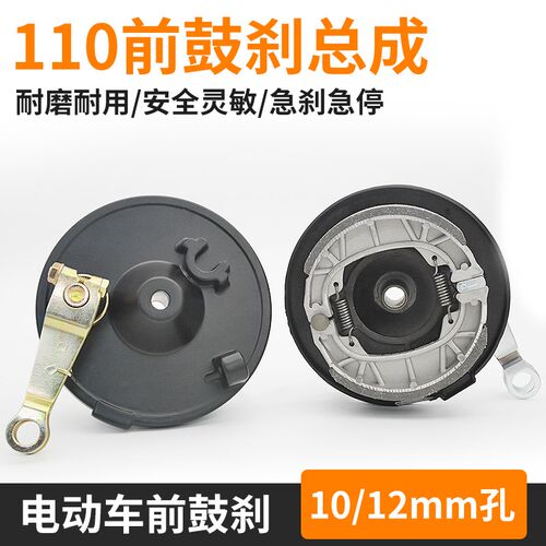 110前鼓刹总成电动电瓶车前轮毂闸三轮车圆槽制动全铝古盖刹车片