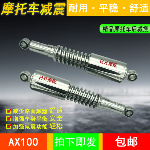 包邮 摩托车后减震器 金城铃木AX100减震器避震器弹簧后叉减震器