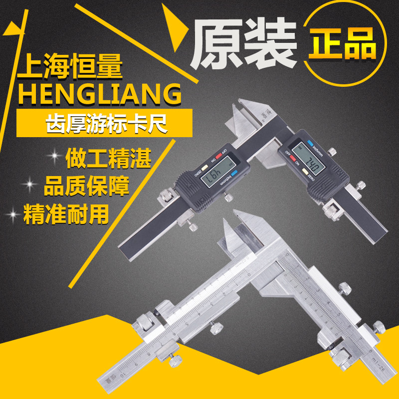 正品上量齿厚卡尺/上海恒量/九量泸工齿厚卡尺M1-26 齿厚游标卡尺图片