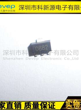 贴片三极管D882 SOT-89 D882 电流3A微型