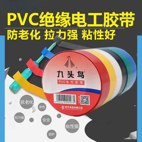 电工胶布整箱PVC绝缘胶带防水耐高压耐高温电线电缆电胶布