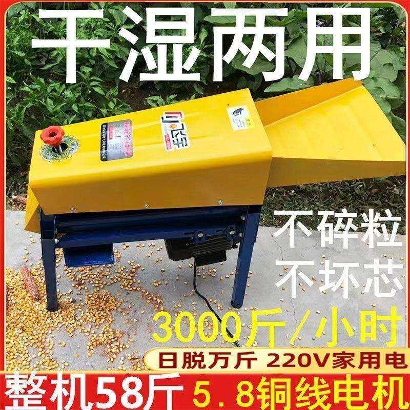 玉米机正牌新款农用脱粒机家用中小型电动脱玉米的机器加厚特厚超