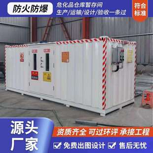 危废暂存间危废库防爆集装箱方舱设备箱预制舱工具箱危险品暂存间