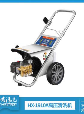 虎啸HX-1910A-AS-AW商用高压清洗机全铜关停不锈钢机架洗车机家用