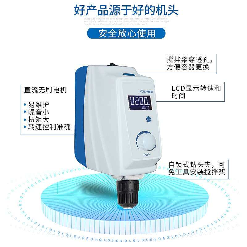顶置式搅拌器上海叶拓LCD显示数显电动实验室YTJB-50SH立式搅拌机