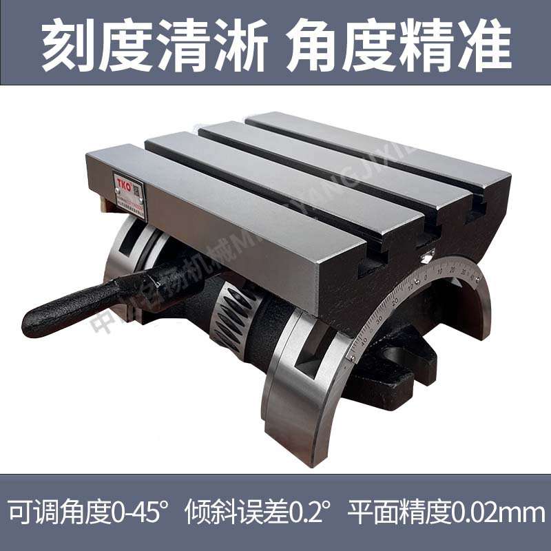 铣床可调式工作台/可倾斜式角度盘12 15寸重型斜度平台高精度