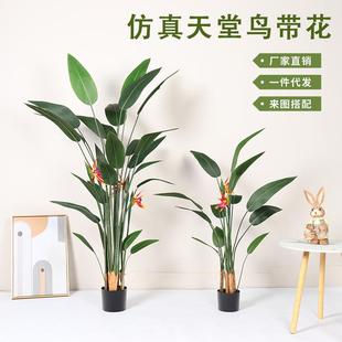 大型仿真绿植天堂鸟带花假树盆栽室内客厅装饰摆件仿生植物造景