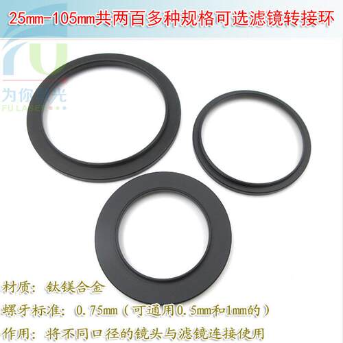 滤镜转接环滤光片套圈玻璃镜头框 25mm-105mm200多种规格可选