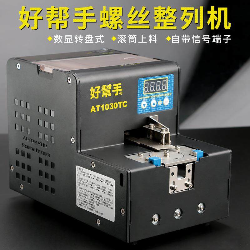 好帮手螺丝机/螺丝排列机ASA-AT1030TC,玩具/童车/益智/积木/模型,毛绒/玩偶/公仔/布艺类玩具,淘宝优惠券,粉丝福利购,淘宝优惠卷