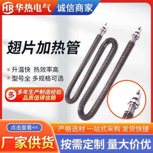 厂家供应 W型不锈钢铁镀锌翅片式电加热管 烤箱烘箱电加热管