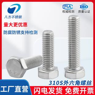 310S不锈钢外六角螺丝加长螺栓螺母配件大全M42M45M48M52M56M64