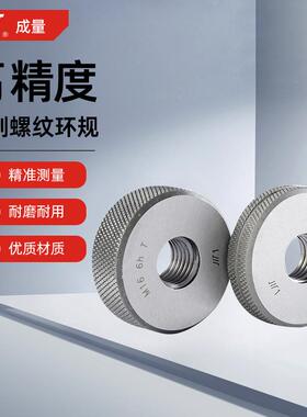 成量螺纹环规通止规M2M3M4M5M6M8M10M112M14M16M18M20-M27环规6g