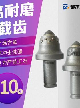 都尔伯特 S135硬岩截齿穿煤穿岩隧道截齿合金截齿层都尔伯特截齿