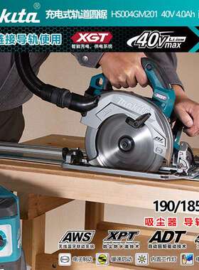 牧田（MAKITA）HS004GM201充电式电圆锯圆盘锯 4.0Ah两电一充190/
