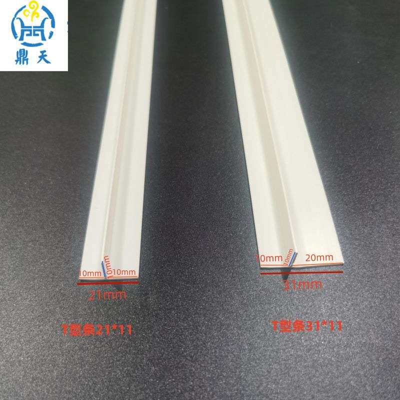 PVC塑料白色T型条压边条冲筋条阴角悬浮吊顶天花补缝条F造型收口