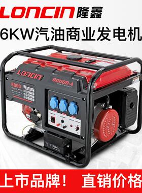隆鑫【】6.5kw小型汽油发电机家用商用LC8000-AS便携式汽油机