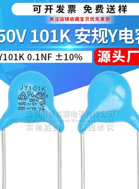 250V 101K安规Y电容 0.1NF JY101K 100PF ±10% 直插瓷片Y2电容器