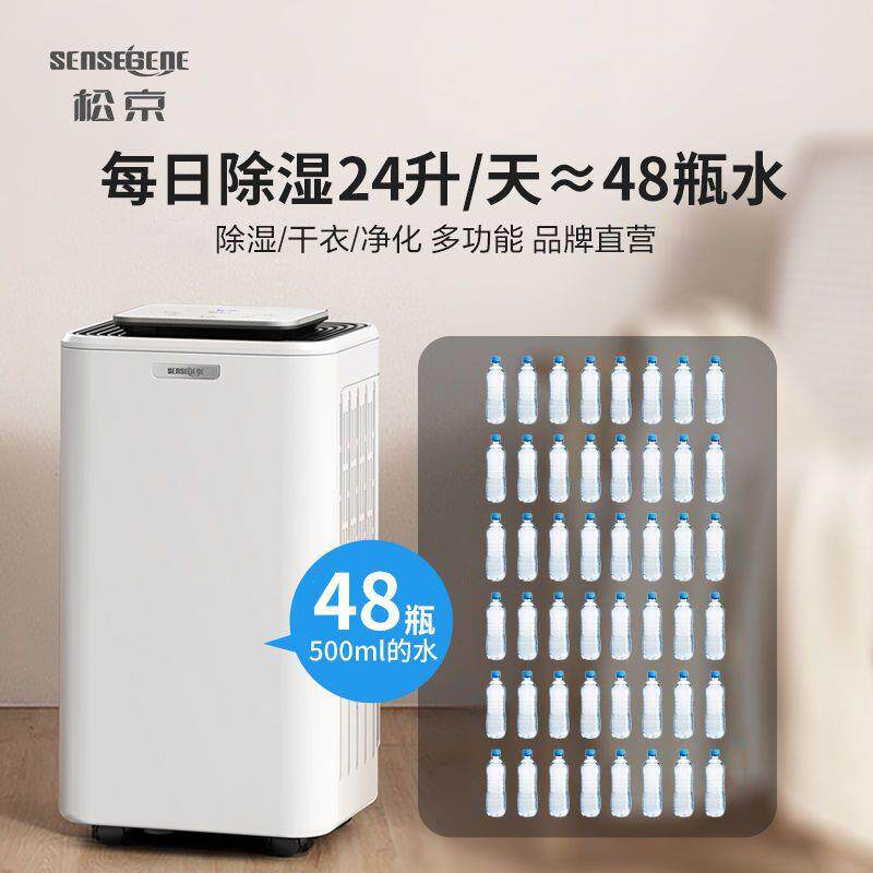 松京DH02除湿机家用抽湿器办公室吸湿器智能除湿净化空气一体机