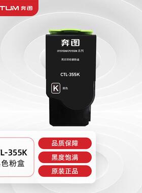 奔图(PANTUM)CTL-355K原装黑色粉盒 适用CP2515DN 打印机墨盒 墨