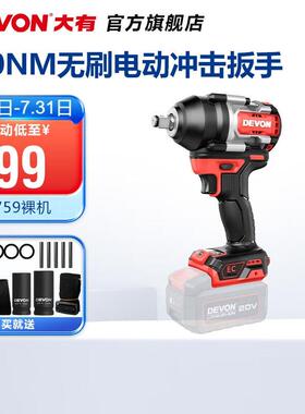 大有（Devon） 20V锂电无刷电动冲击扳手5759大扭力重载电动风炮
