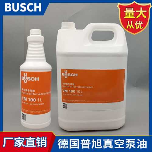 BUSCH德国普旭真空泵油VM/VG100VE101VSC100旋片式原装机械专用