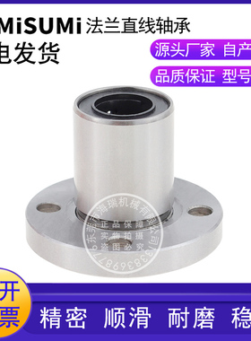 国产高精度法兰直线轴承LMYMF6 8 10 12 13 16 20 25 30UU轴承钢