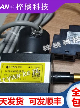 济南开思拉线位移传感器KS16-500-420T 拉线编码器 拉绳编码器