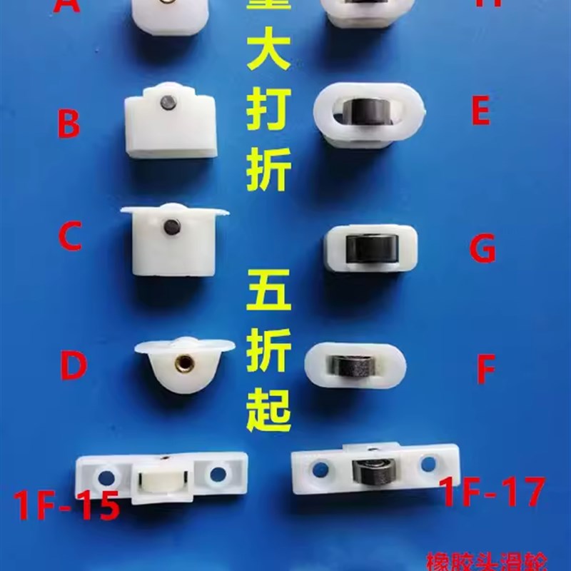 展示柜点菜柜滑轮滚轮小滑轮岛柜门窗柜玻璃轮制冷配件冷柜图片