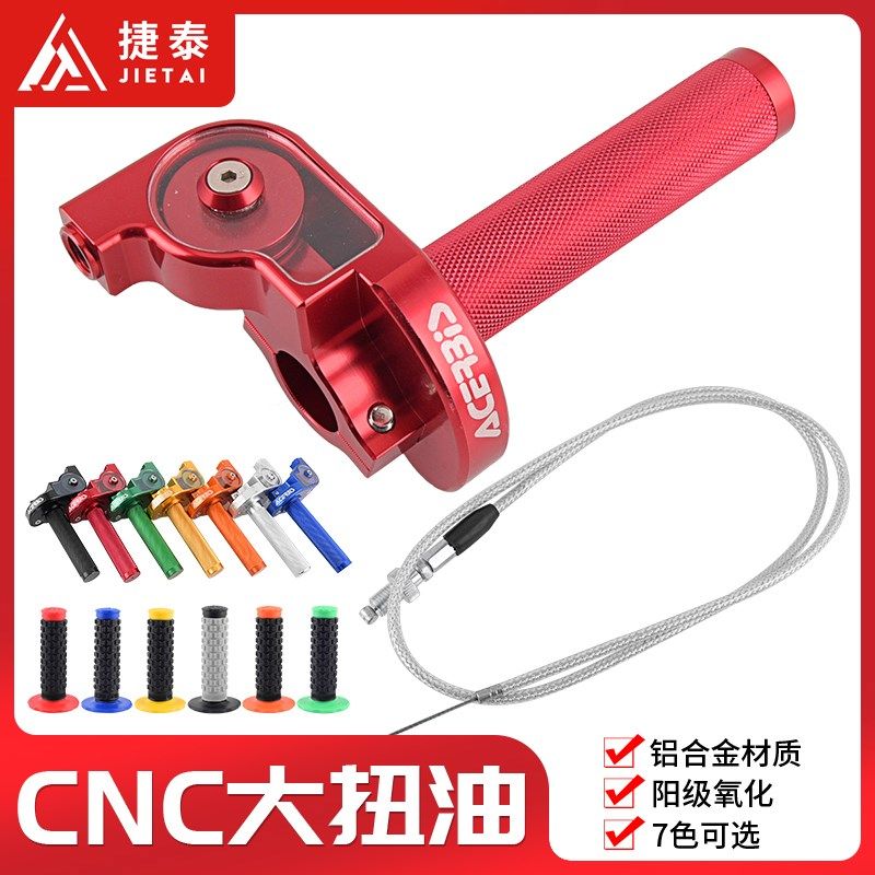 CQR正林波速尔250越野摩托车改装CNC可视转把大扭油门线PZ30包邮